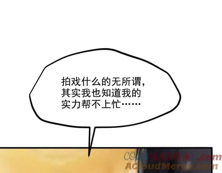 漫画《我主宰了灵气复苏》第70话 以人为本！第52张图