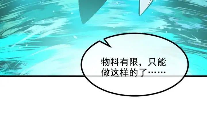 漫画《我主宰了灵气复苏》第70话 以人为本！第59张图