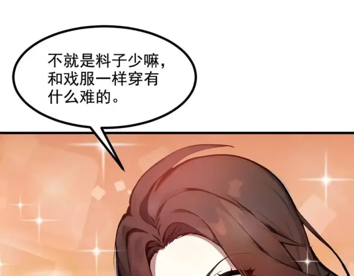 漫画《我主宰了灵气复苏》第70话 以人为本！第60张图