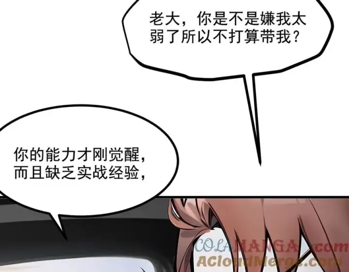 漫画《我主宰了灵气复苏》第70话 以人为本！第7张图
