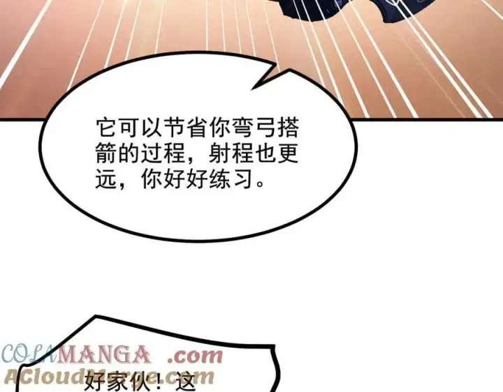 漫画《我主宰了灵气复苏》第70话 以人为本！第70张图