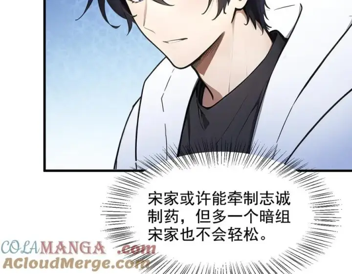 漫画《我主宰了灵气复苏》第70话 以人为本！第76张图