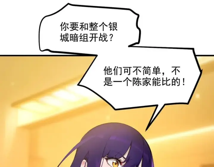 漫画《我主宰了灵气复苏》第70话 以人为本！第78张图