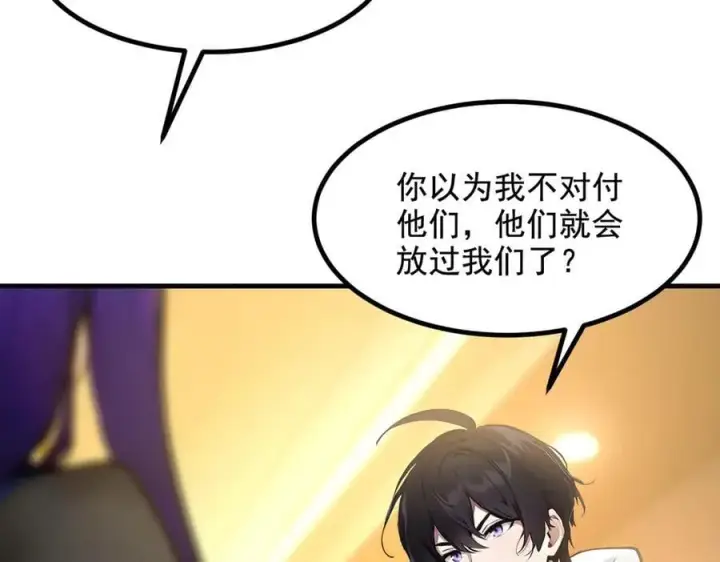 漫画《我主宰了灵气复苏》第70话 以人为本！第81张图