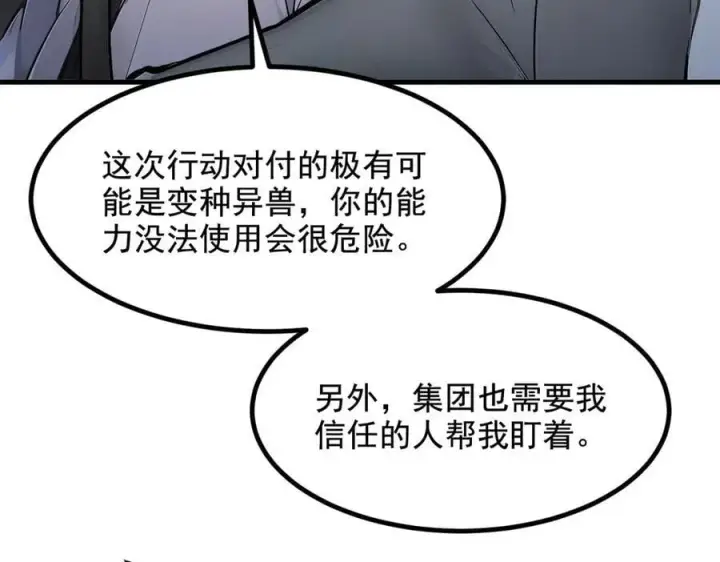漫画《我主宰了灵气复苏》第70话 以人为本！第9张图