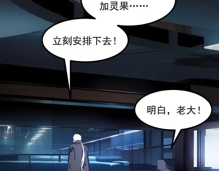 漫画《我主宰了灵气复苏》第71话 治疗路怒的方法！第54张图