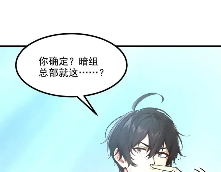 漫画《我主宰了灵气复苏》第71话 治疗路怒的方法！第60张图