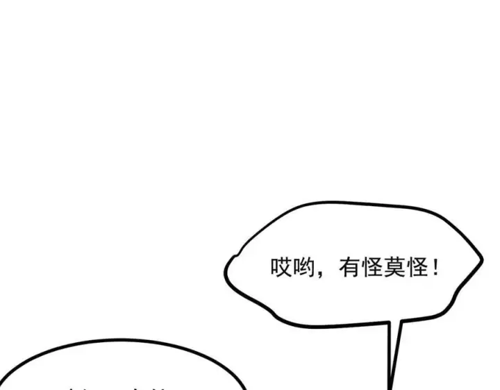漫画《我主宰了灵气复苏》第71话 治疗路怒的方法！第68张图