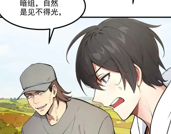 漫画《我主宰了灵气复苏》第71话 治疗路怒的方法！第69张图