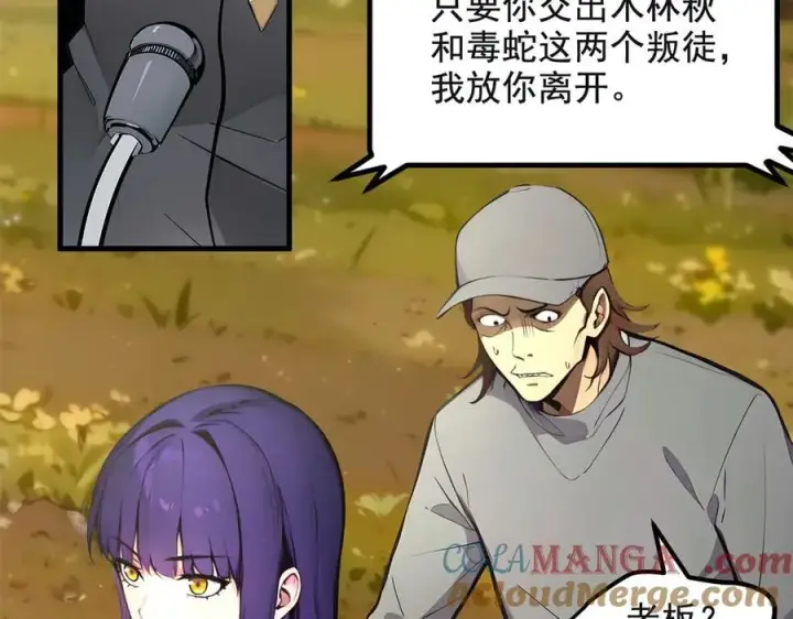 漫画《我主宰了灵气复苏》第71话 治疗路怒的方法！第82张图