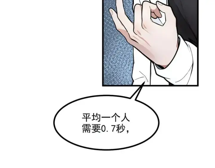 漫画《我主宰了灵气复苏》第71话 治疗路怒的方法！第86张图