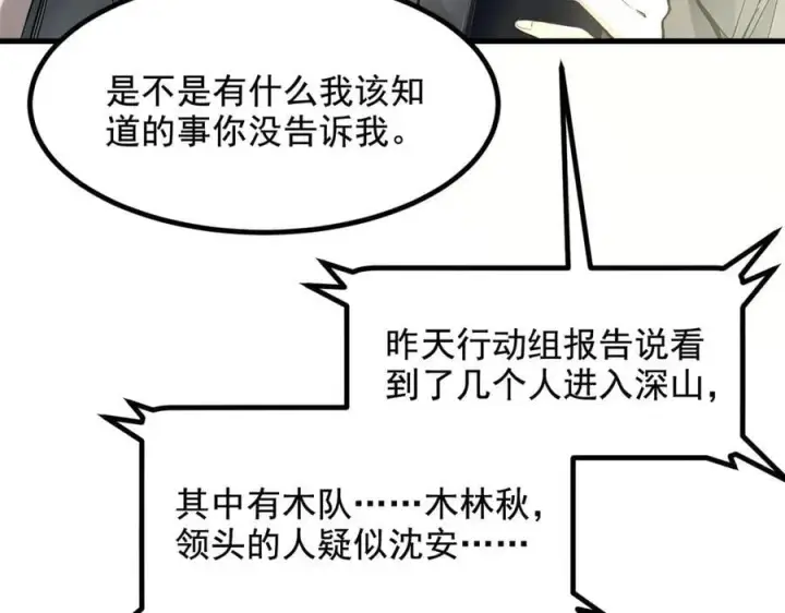 漫画《我主宰了灵气复苏》第71话 治疗路怒的方法！第9张图