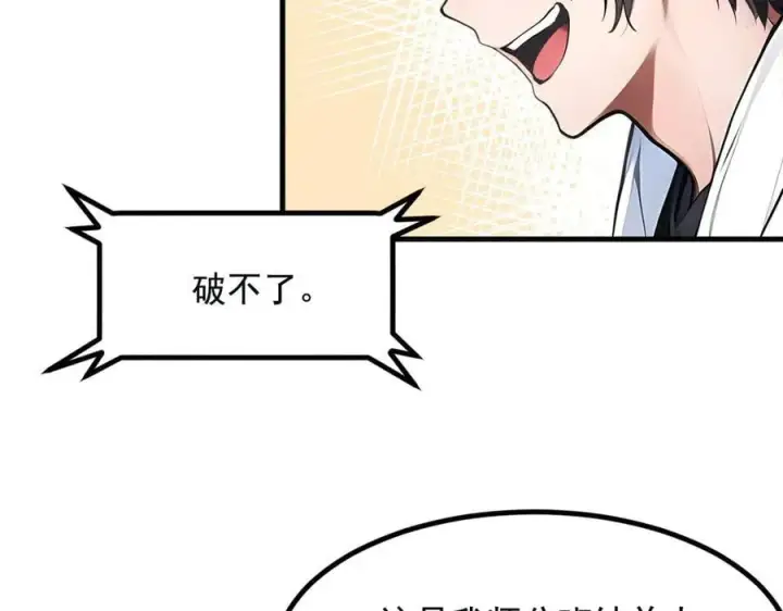 漫画《我主宰了灵气复苏》第72话 十死无生的机关阵！第102张图