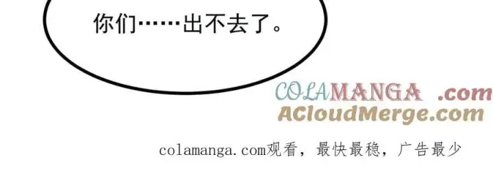 漫画《我主宰了灵气复苏》第72话 十死无生的机关阵！第105张图