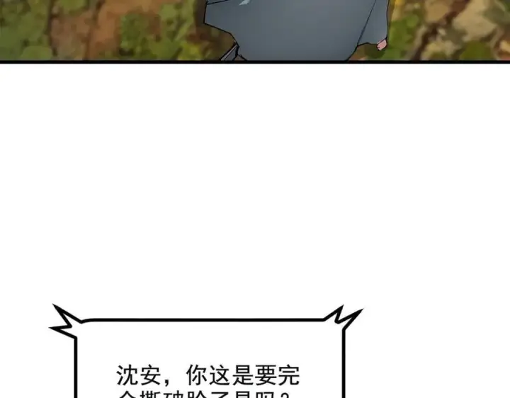 漫画《我主宰了灵气复苏》第72话 十死无生的机关阵！第28张图