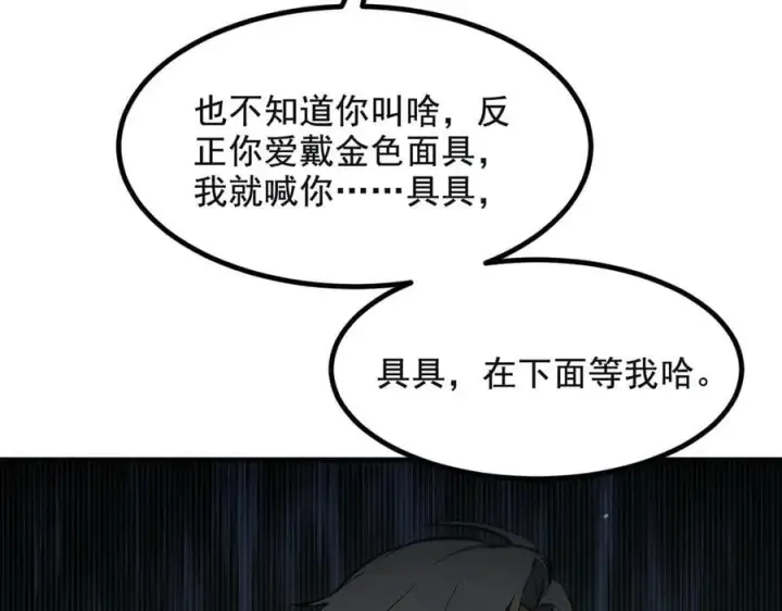 漫画《我主宰了灵气复苏》第72话 十死无生的机关阵！第44张图