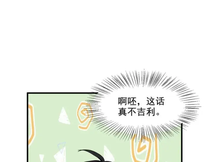 漫画《我主宰了灵气复苏》第72话 十死无生的机关阵！第47张图