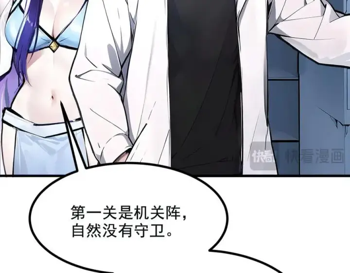 漫画《我主宰了灵气复苏》第72话 十死无生的机关阵！第64张图