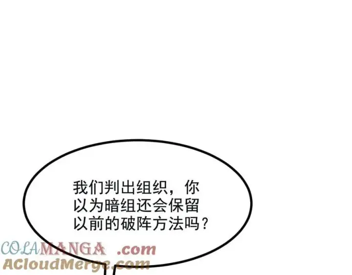 漫画《我主宰了灵气复苏》第72话 十死无生的机关阵！第77张图