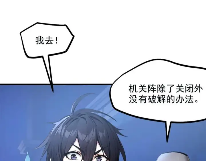漫画《我主宰了灵气复苏》第72话 十死无生的机关阵！第88张图