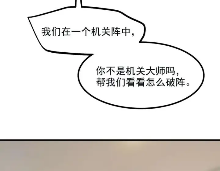 漫画《我主宰了灵气复苏》第72话 十死无生的机关阵！第98张图