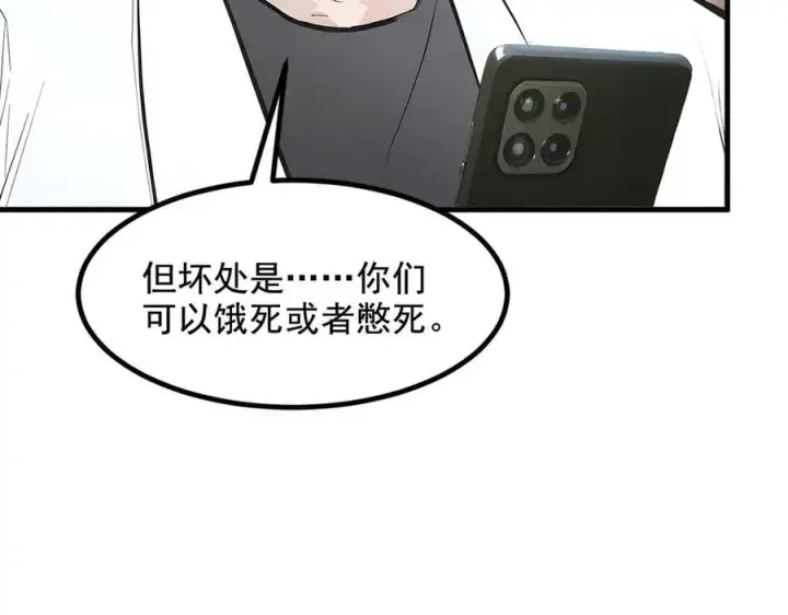 漫画《我主宰了灵气复苏》第73话 找阵眼？挂来！第15张图