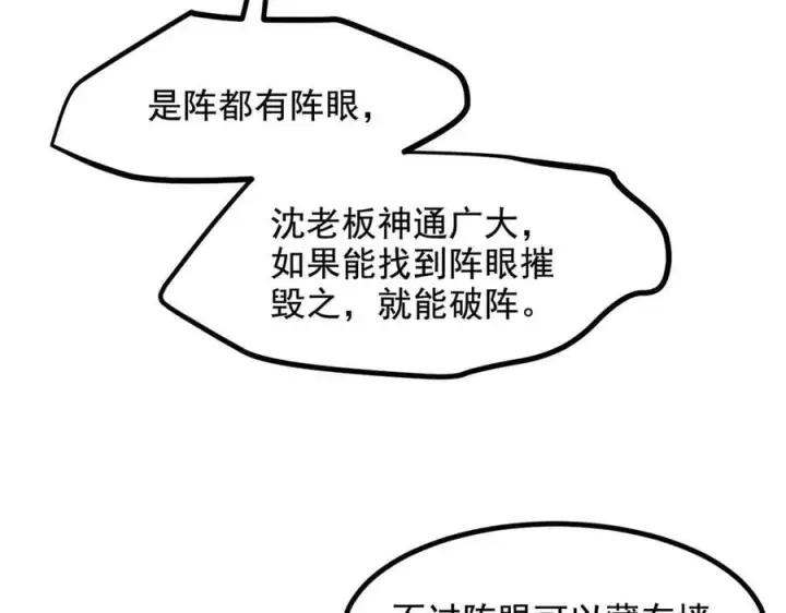 漫画《我主宰了灵气复苏》第73话 找阵眼？挂来！第18张图
