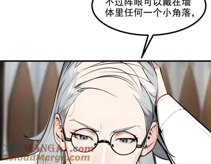 漫画《我主宰了灵气复苏》第73话 找阵眼？挂来！第19张图
