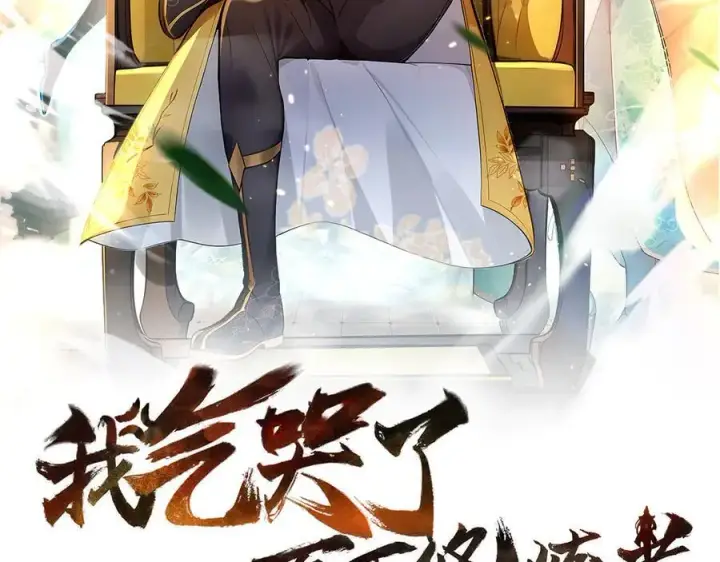 漫画《我主宰了灵气复苏》第73话 找阵眼？挂来！第2张图