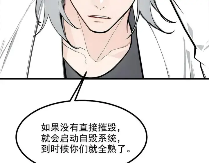 漫画《我主宰了灵气复苏》第73话 找阵眼？挂来！第20张图