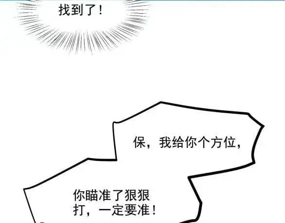 漫画《我主宰了灵气复苏》第73话 找阵眼？挂来！第44张图