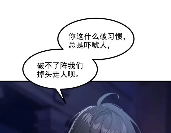 漫画《我主宰了灵气复苏》第73话 找阵眼？挂来！第5张图