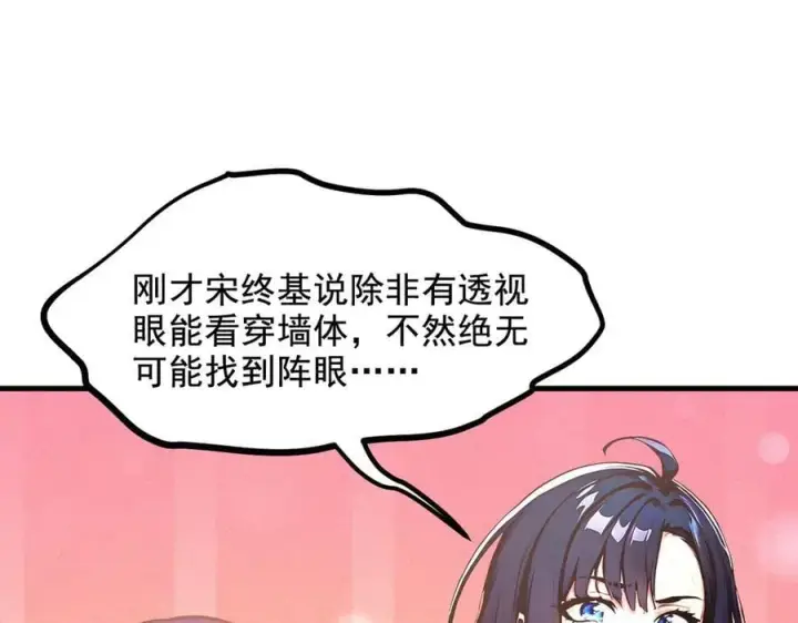 漫画《我主宰了灵气复苏》第73话 找阵眼？挂来！第65张图