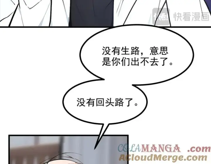 漫画《我主宰了灵气复苏》第73话 找阵眼？挂来！第7张图