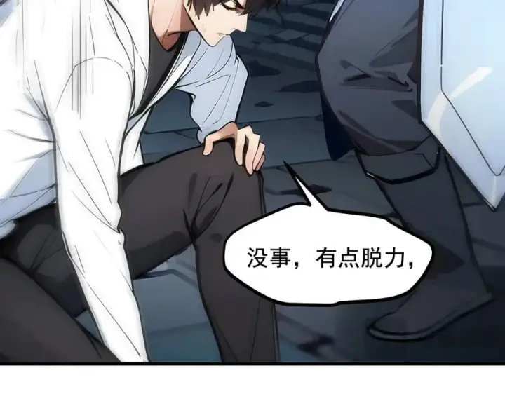漫画《我主宰了灵气复苏》第73话 找阵眼？挂来！第78张图