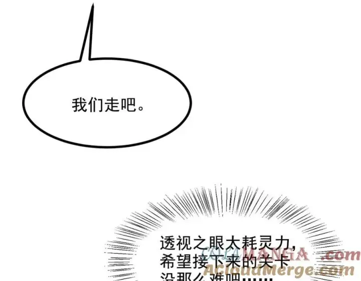 漫画《我主宰了灵气复苏》第73话 找阵眼？挂来！第79张图