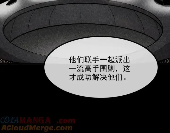 漫画《我主宰了灵气复苏》第74话 六体同心！第25张图