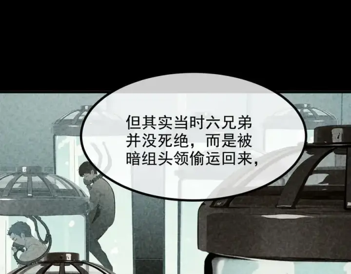 漫画《我主宰了灵气复苏》第74话 六体同心！第26张图