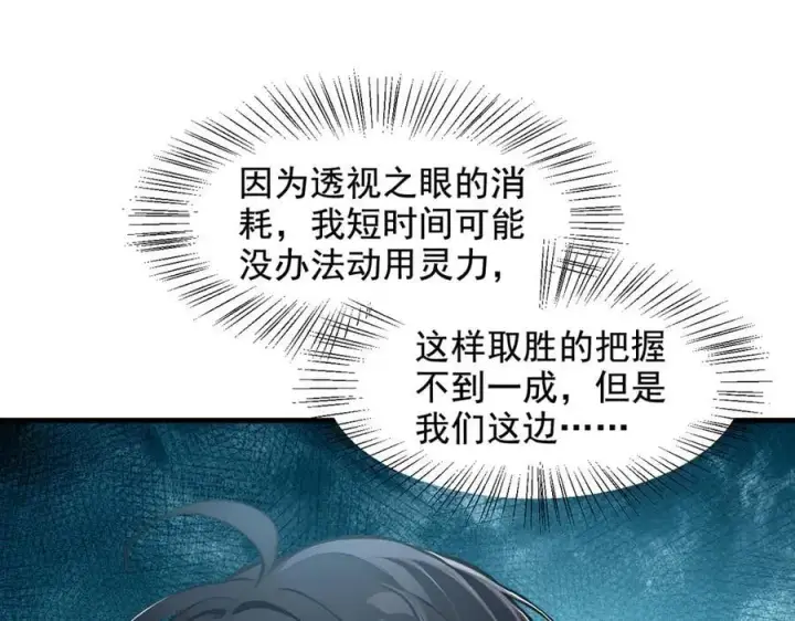 漫画《我主宰了灵气复苏》第74话 六体同心！第32张图