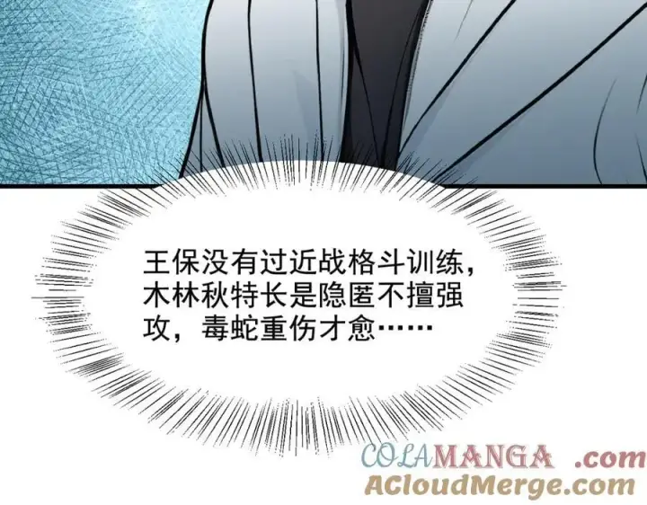 漫画《我主宰了灵气复苏》第74话 六体同心！第34张图