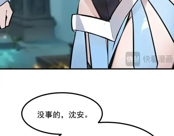漫画《我主宰了灵气复苏》第74话 六体同心！第39张图