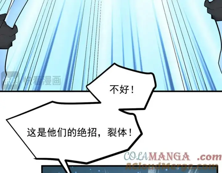 漫画《我主宰了灵气复苏》第74话 六体同心！第76张图
