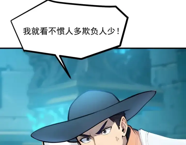 漫画《我主宰了灵气复苏》第74话 六体同心！第83张图