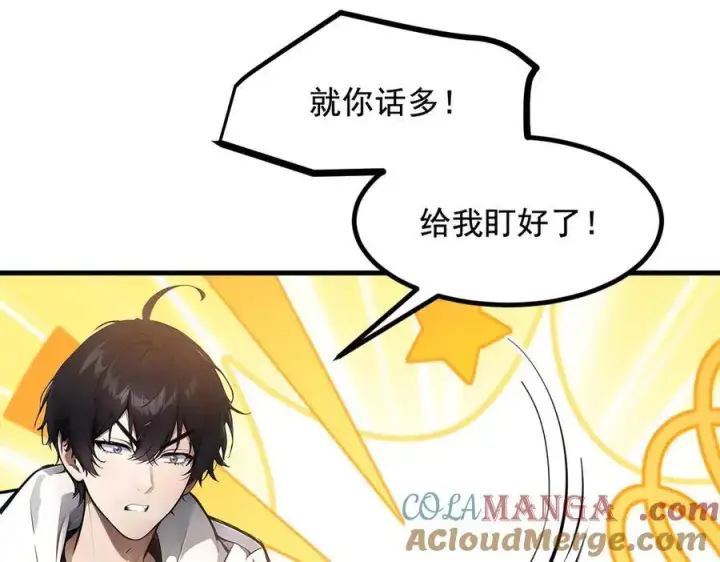 漫画《我主宰了灵气复苏》第75话 放手一搏！第10张图