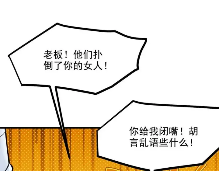 漫画《我主宰了灵气复苏》第75话 放手一搏！第53张图