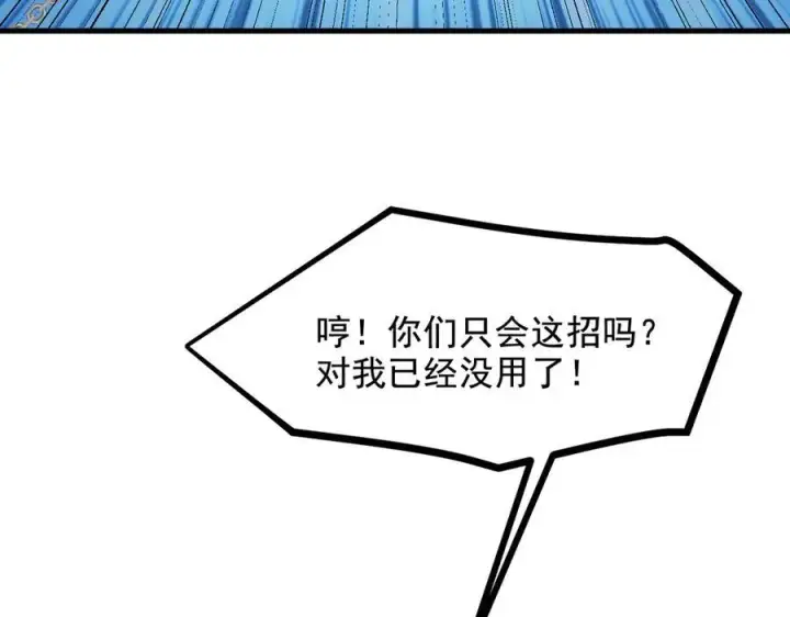 漫画《我主宰了灵气复苏》第75话 放手一搏！第68张图