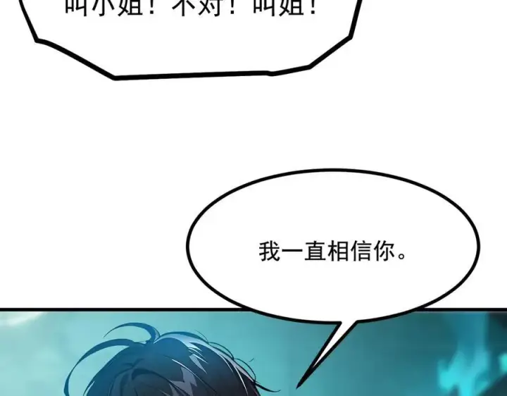 漫画《我主宰了灵气复苏》第75话 放手一搏！第86张图