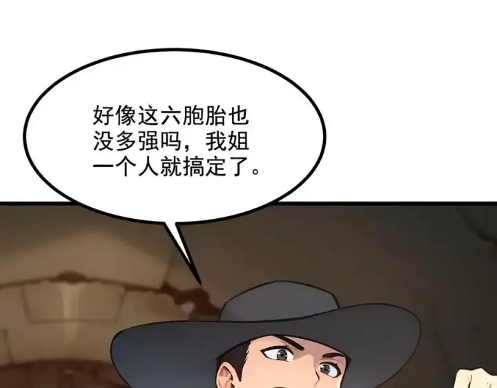 漫画《我主宰了灵气复苏》第76话 “可怕”三选一！第5张图