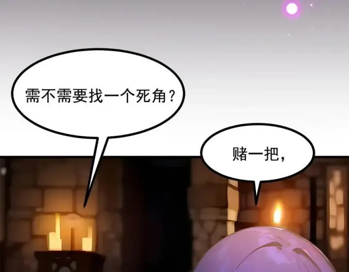 漫画《我主宰了灵气复苏》第77话 老炮vs新手第23张图