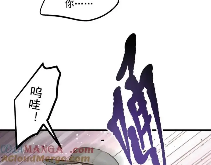 漫画《我主宰了灵气复苏》第78话 打人要打脸！第16张图